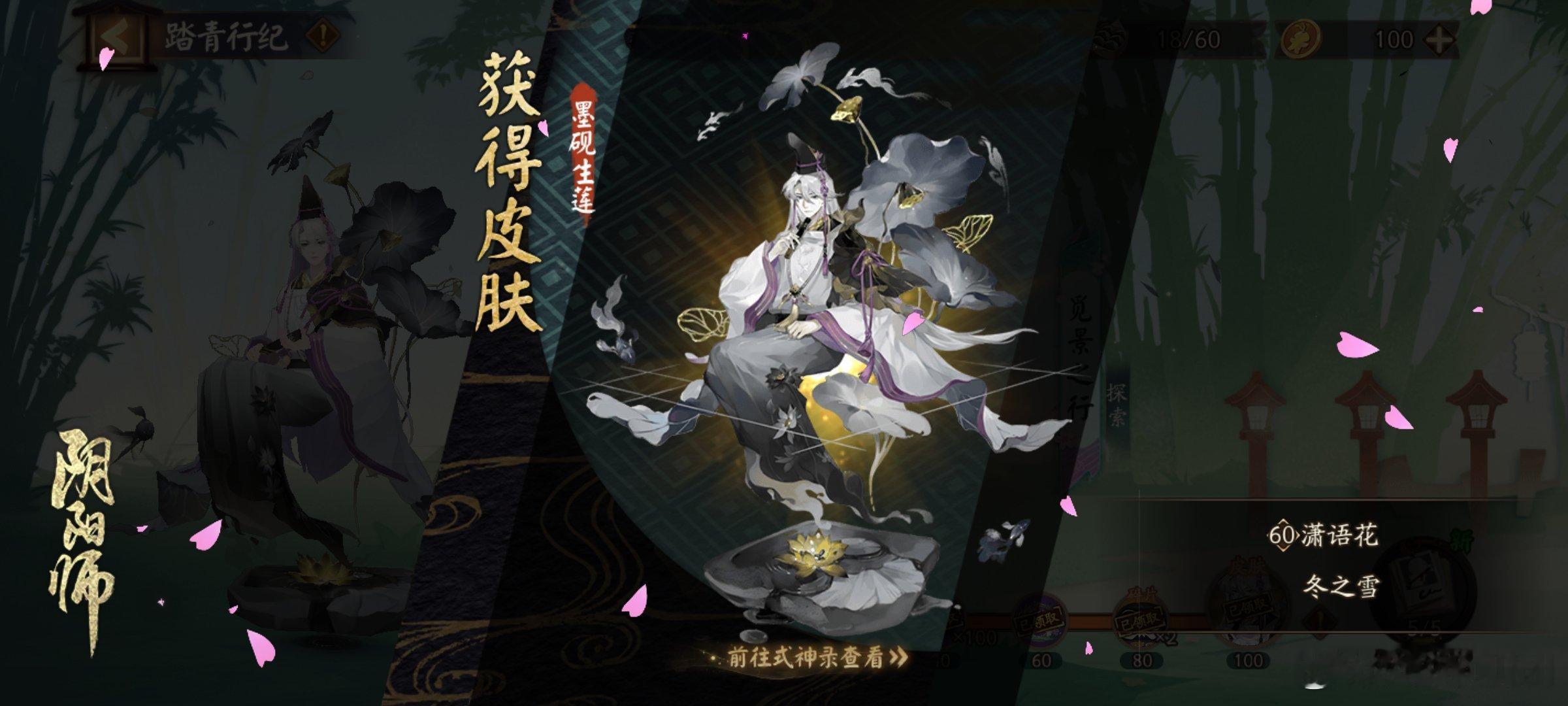 #阴阳师手游[超话]#  我获得了一个全新的皮肤，随手分享喜悦~ ​​​