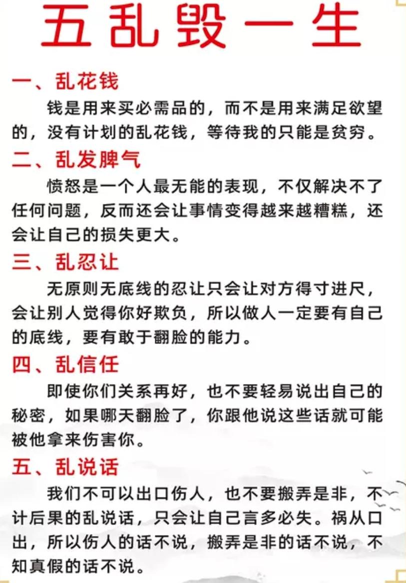 五乱毁一生，切记切记！不是危言耸听，强烈推荐大家收藏起来。