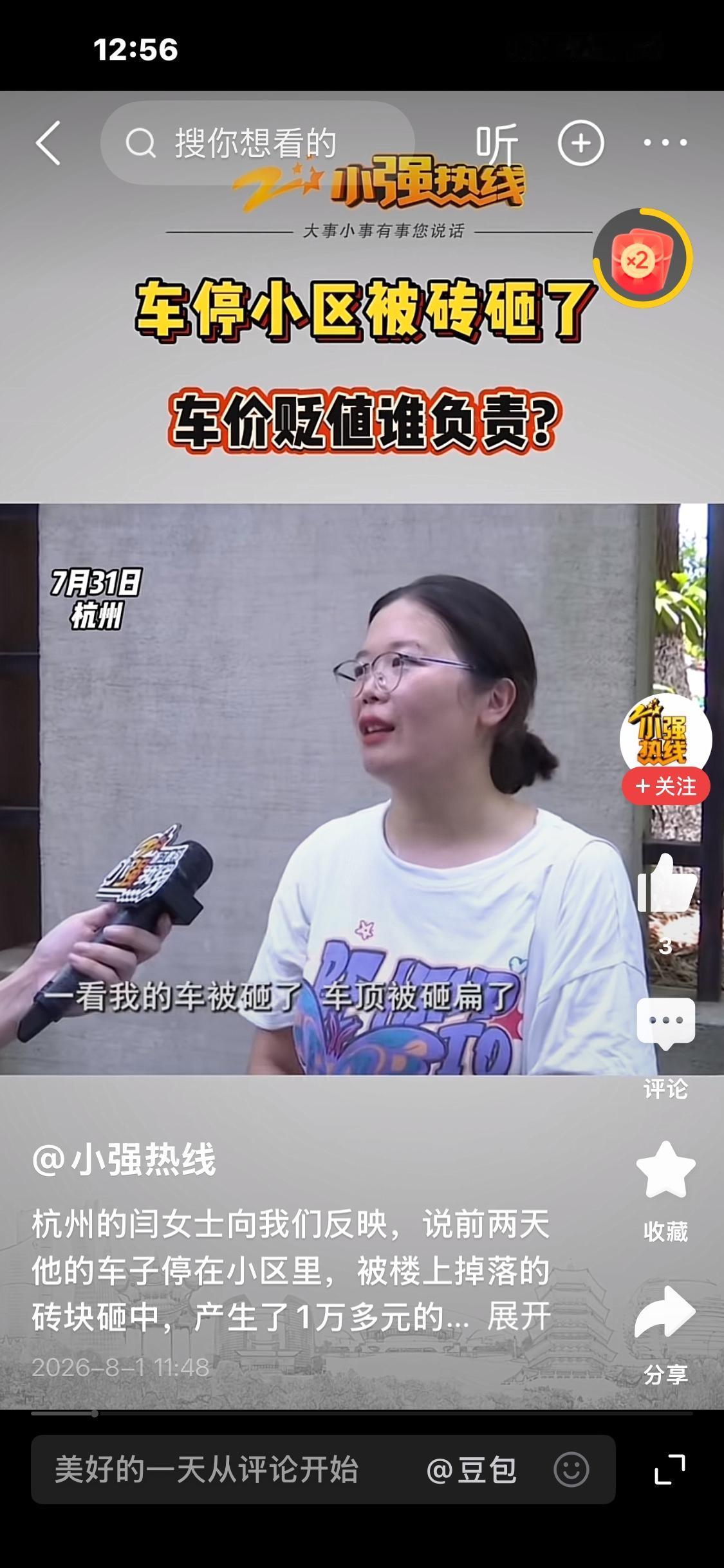 杭州女子小区停车被楼顶砖块砸坏，车辆贬值损失谁来赔？

杭州女子爱车停小区，天降