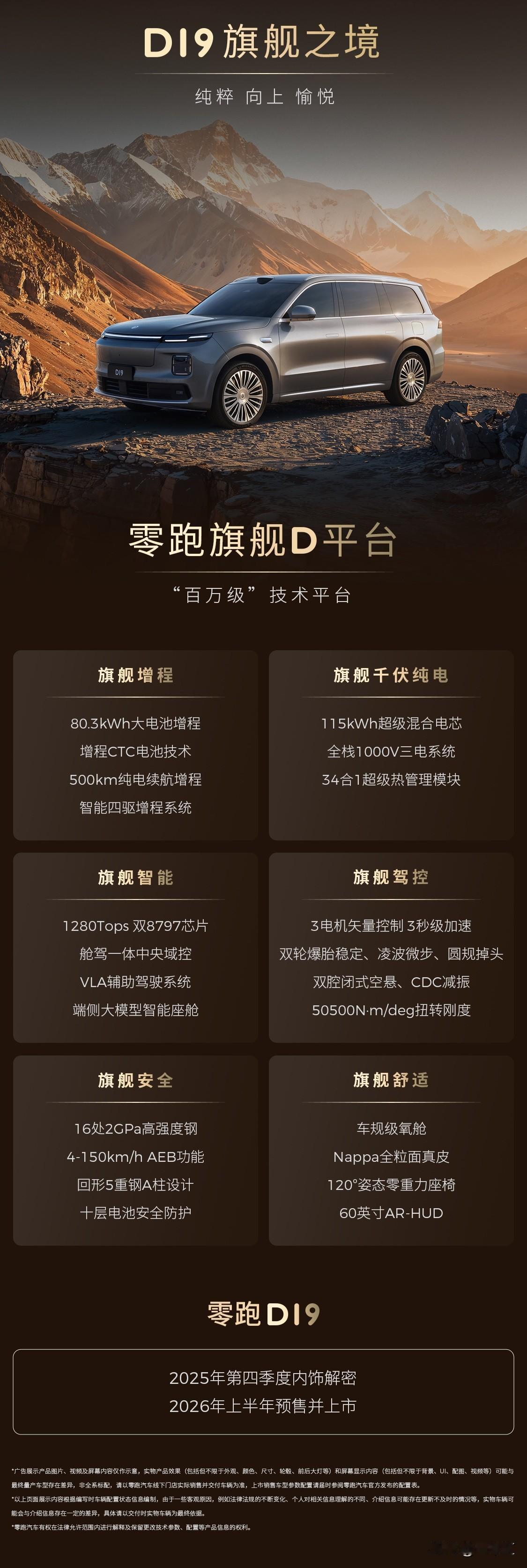 零跑D19首发，仅30万级就带来更领先的体验？
 
10月16日，零跑举行了技术