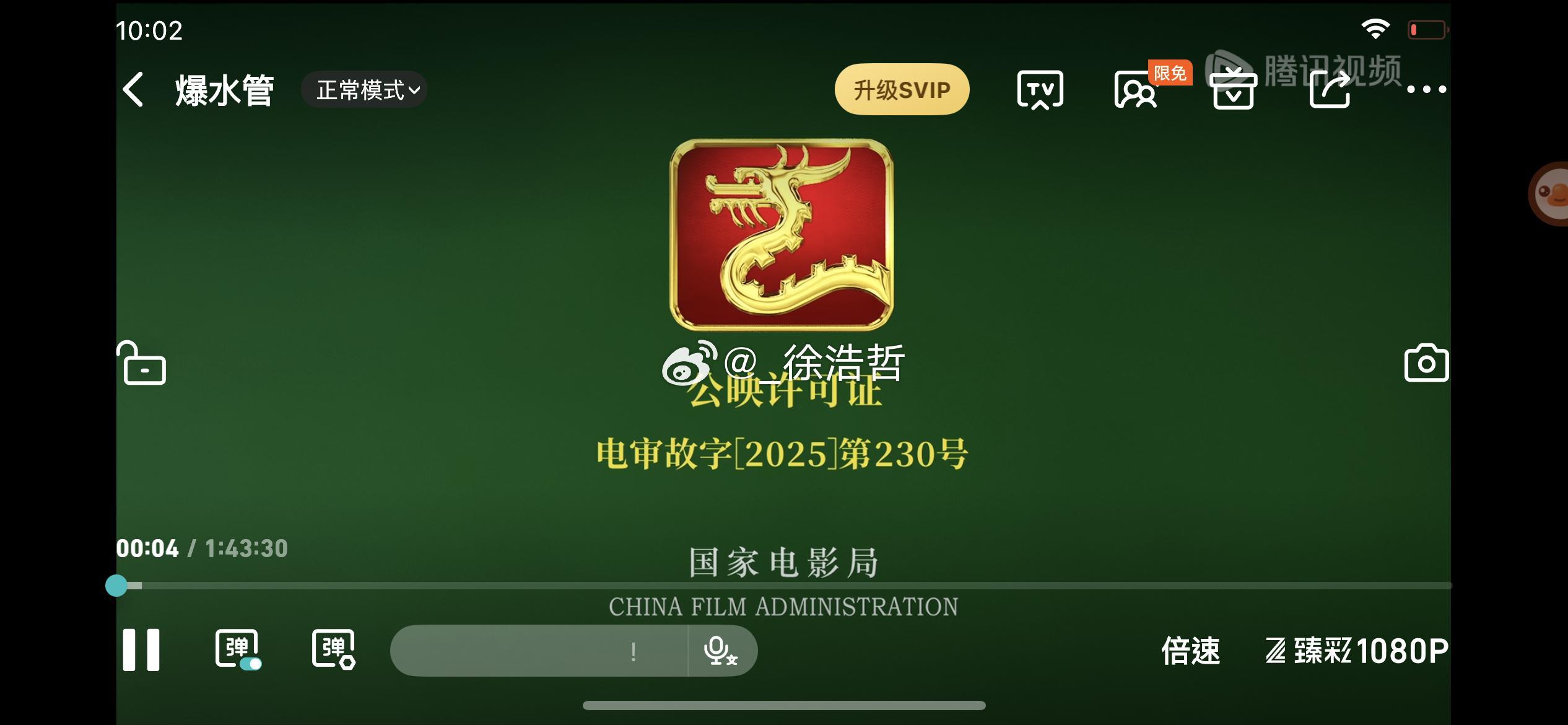 电影爆水管开看 下午写点评 