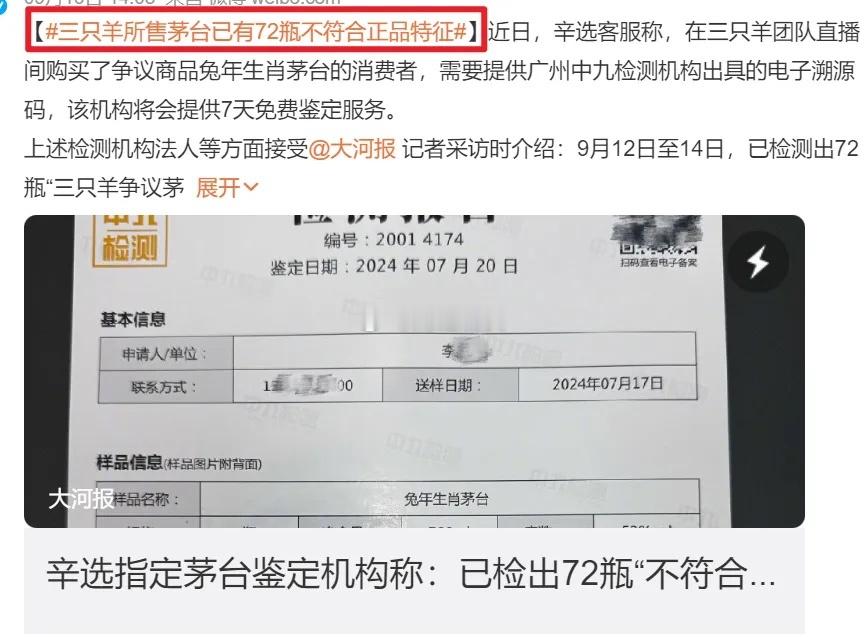 三只羊再陷风波，未来就3个结果#三只羊或被罚营业额5倍吊销营业执照##三只羊# 