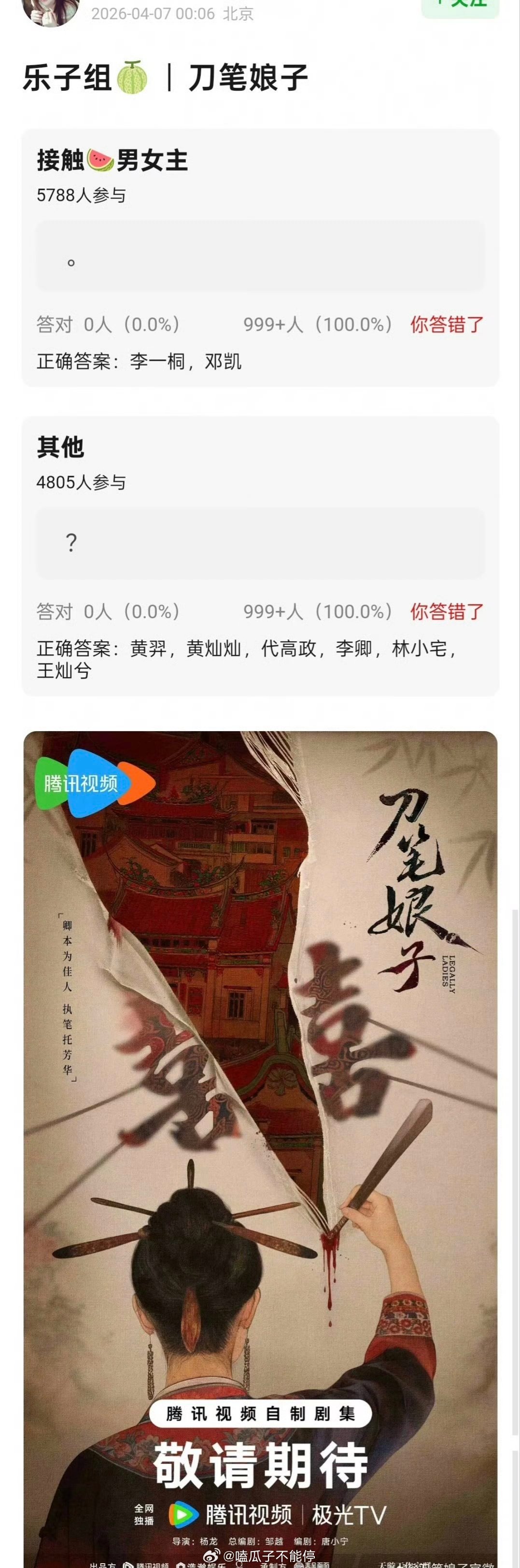 🍉《刀笔娘子》李一桐、邓凯黄弈 黄灿灿 代高政 李卿 林小宅  王灿兮 