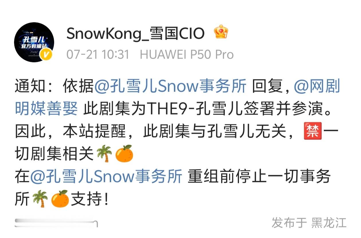 孔雪儿工作室怎么这么废？？？《明媒善娶》22年官宣的时候孔雪儿一番任豪二番写的很