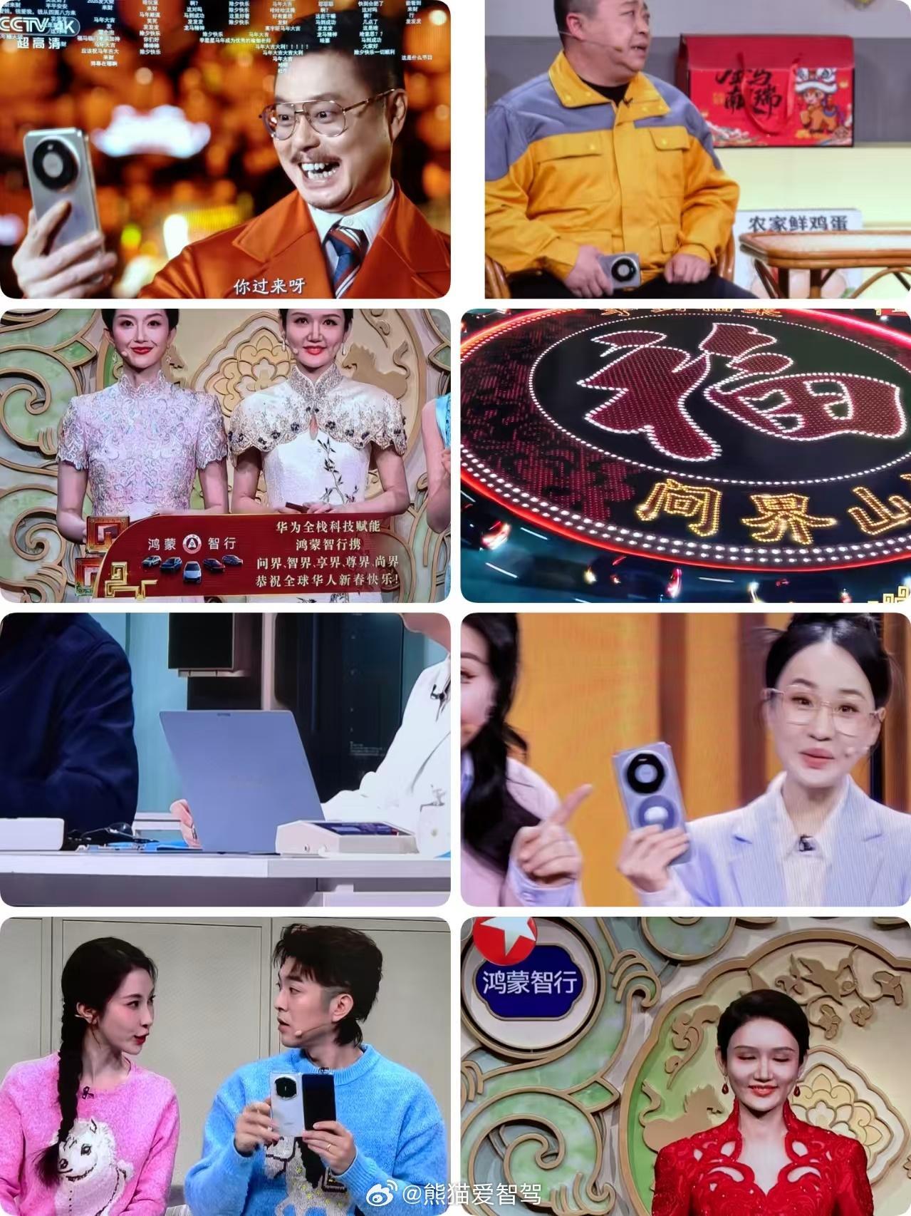 马年春晚华为出镜率 哈哈哈，这次出镜的产品有点多呀 智慧出行体验 2026春节 