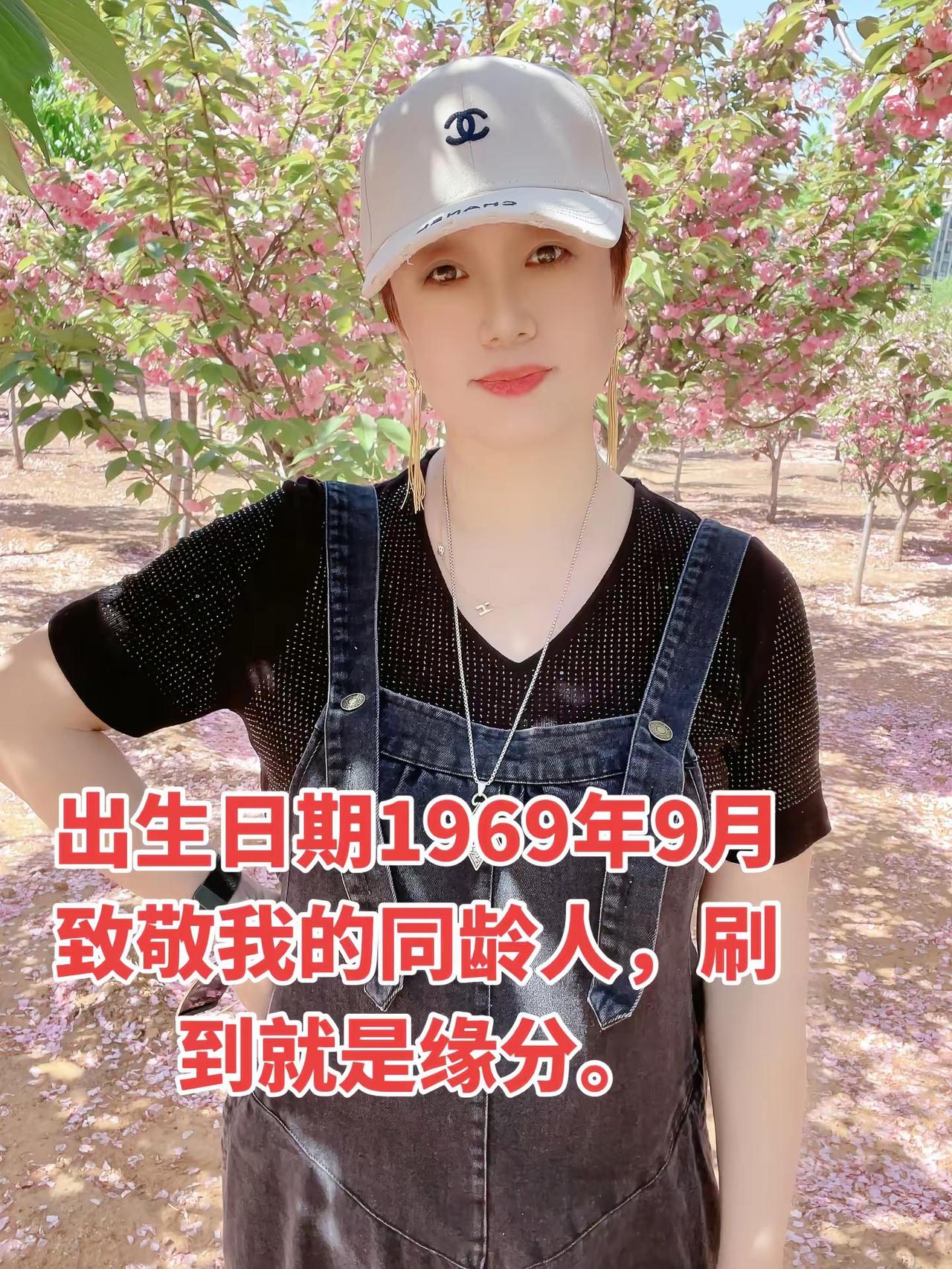 1969年的鸡🐔，珍惜今生同龄缘，  感恩遇见，与生 同行。