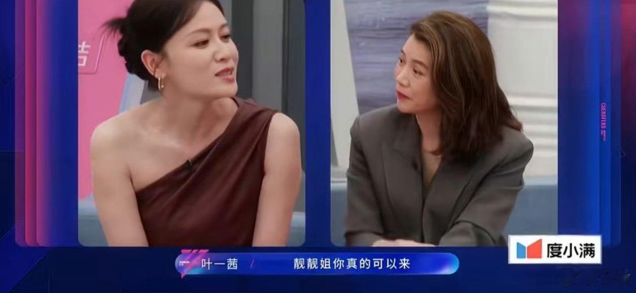 叶一茜说不如第一季就来浪姐看茜姐聊《乘风2026》忍不住笑出声!原来每一季都收到