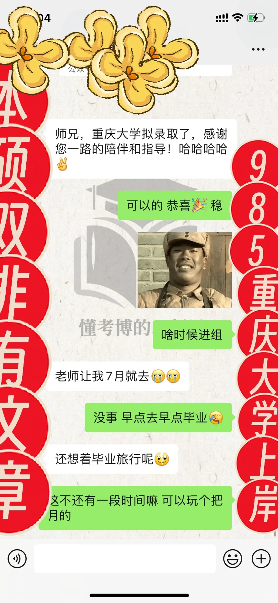 本硕双非逆袭985重庆大学药学