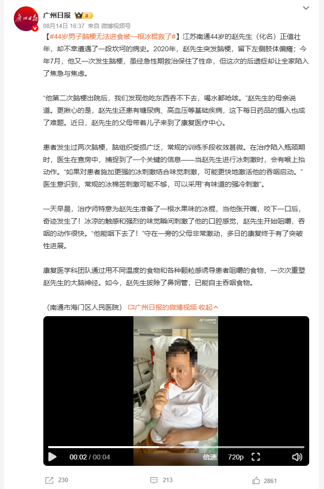 44岁男子脑梗无法进食被一根冰棍救了 44岁赵先生两次脑梗后吞咽全废，喝水呛、药