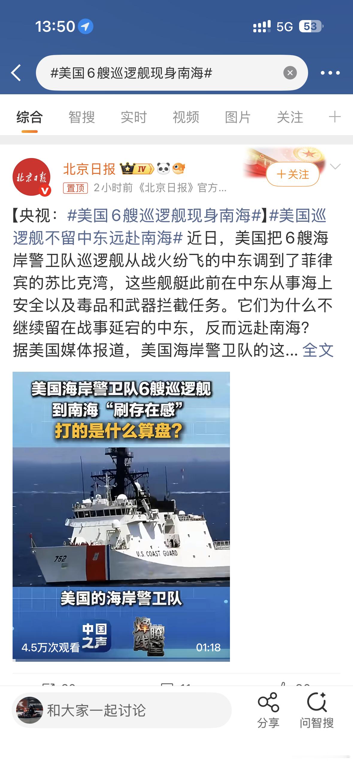 美国6艘巡逻舰现身南海陪练来了？大哥给小弟安全感？那边都乱成那样了，还有闲心来这