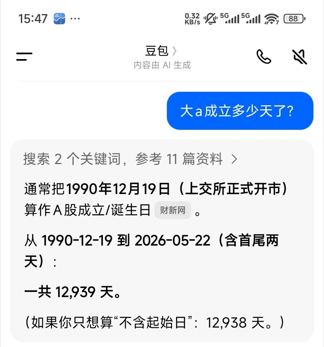 大a新纪录又又又诞生了。自大a成立一万多天以来，个股日成交量突破6000万手，京