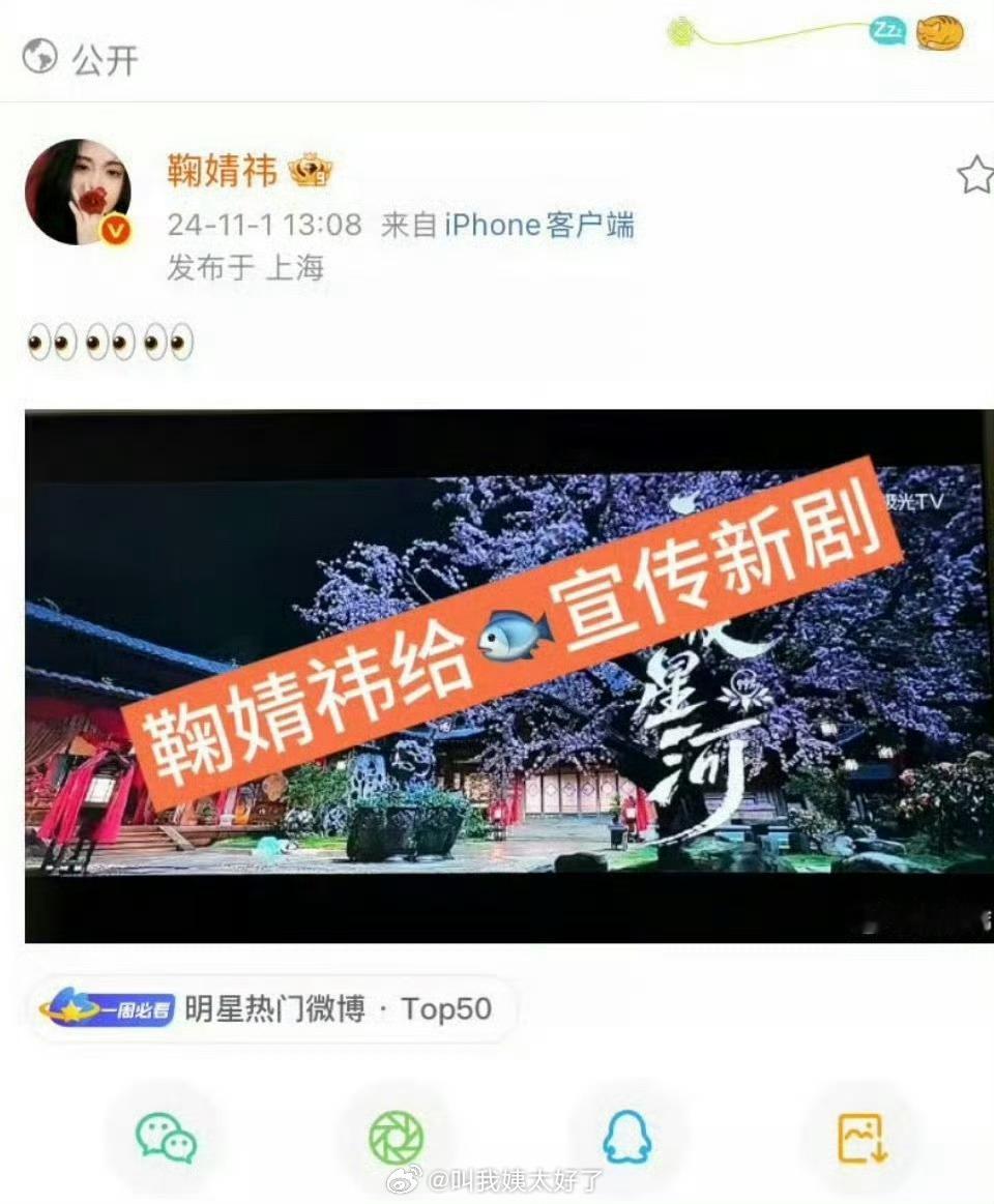 鞠婧祎还给虞书欣宣传过永夜星河，就这还好意思阴阳内涵人家[揣手] ​​​