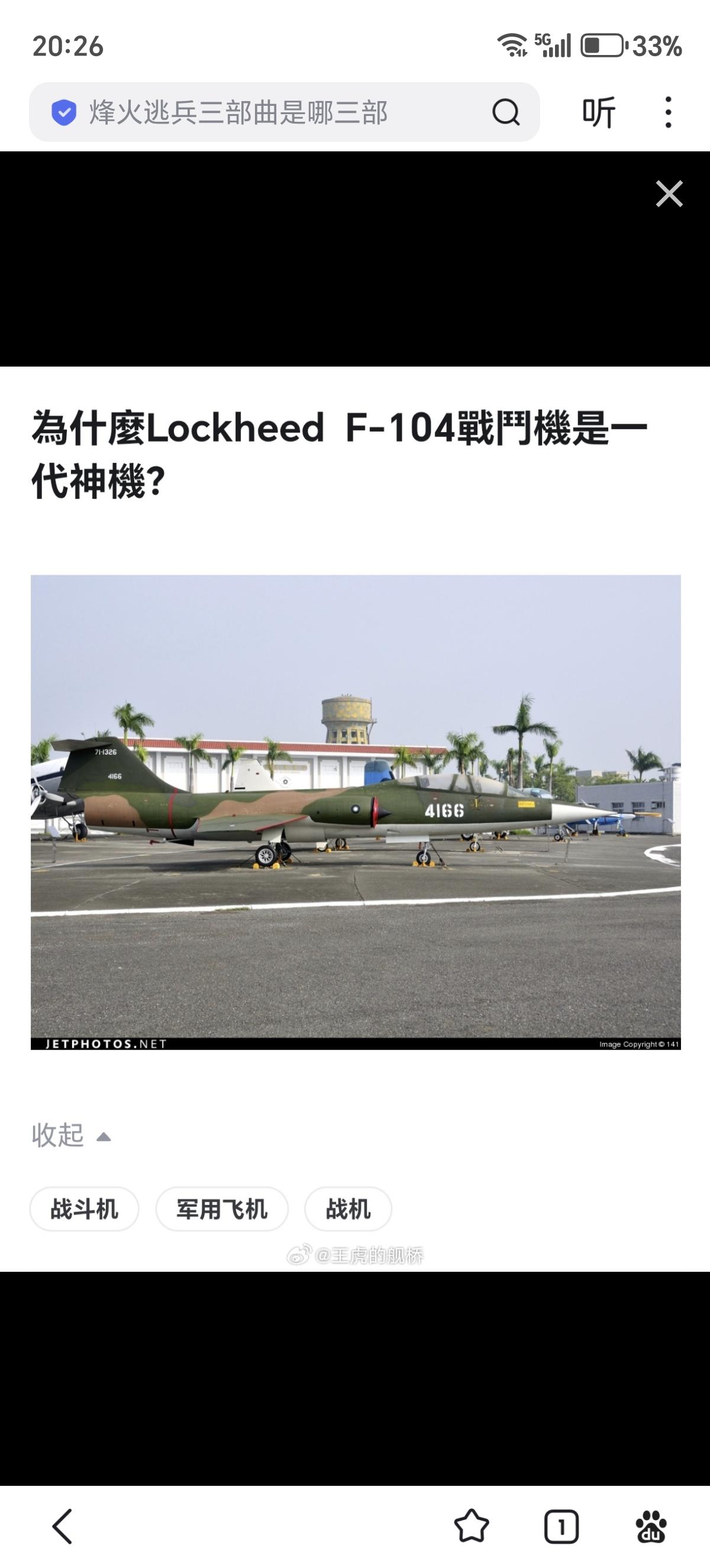 当然是因为F-104单凭一个机型就干掉了66名“飞官”，战绩超过人民空军任何单一