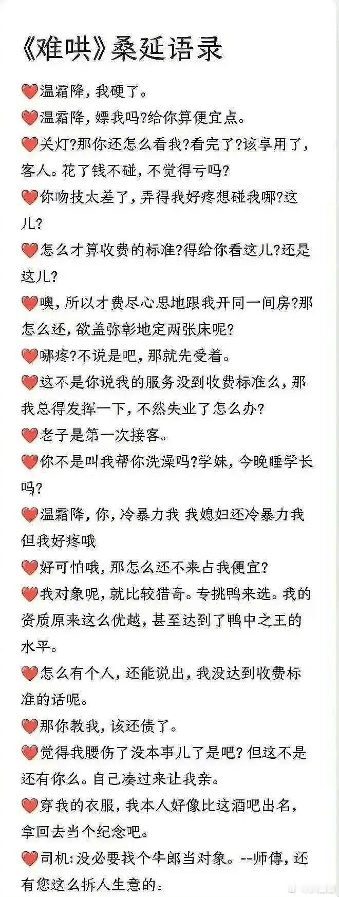 难哄台词 咯噔文学  难哄男主语录，再次看还是觉得咯噔～[允悲] 