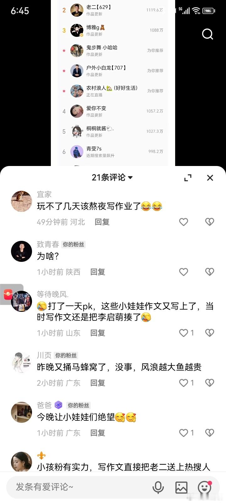 小孩粉有实力，写作文直接把老二送上热搜人物第二，听说小孩粉今天要组团去刘二狗直播
