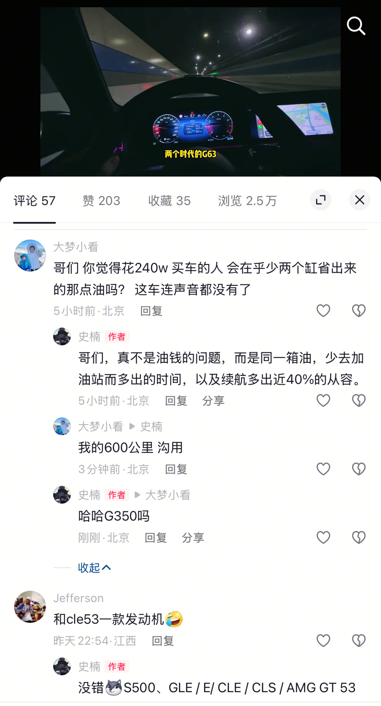 大G视频在某抖的粉丝评论，笑死我了不要意淫奔驰客户的思维，因为没有人比奔驰更懂S