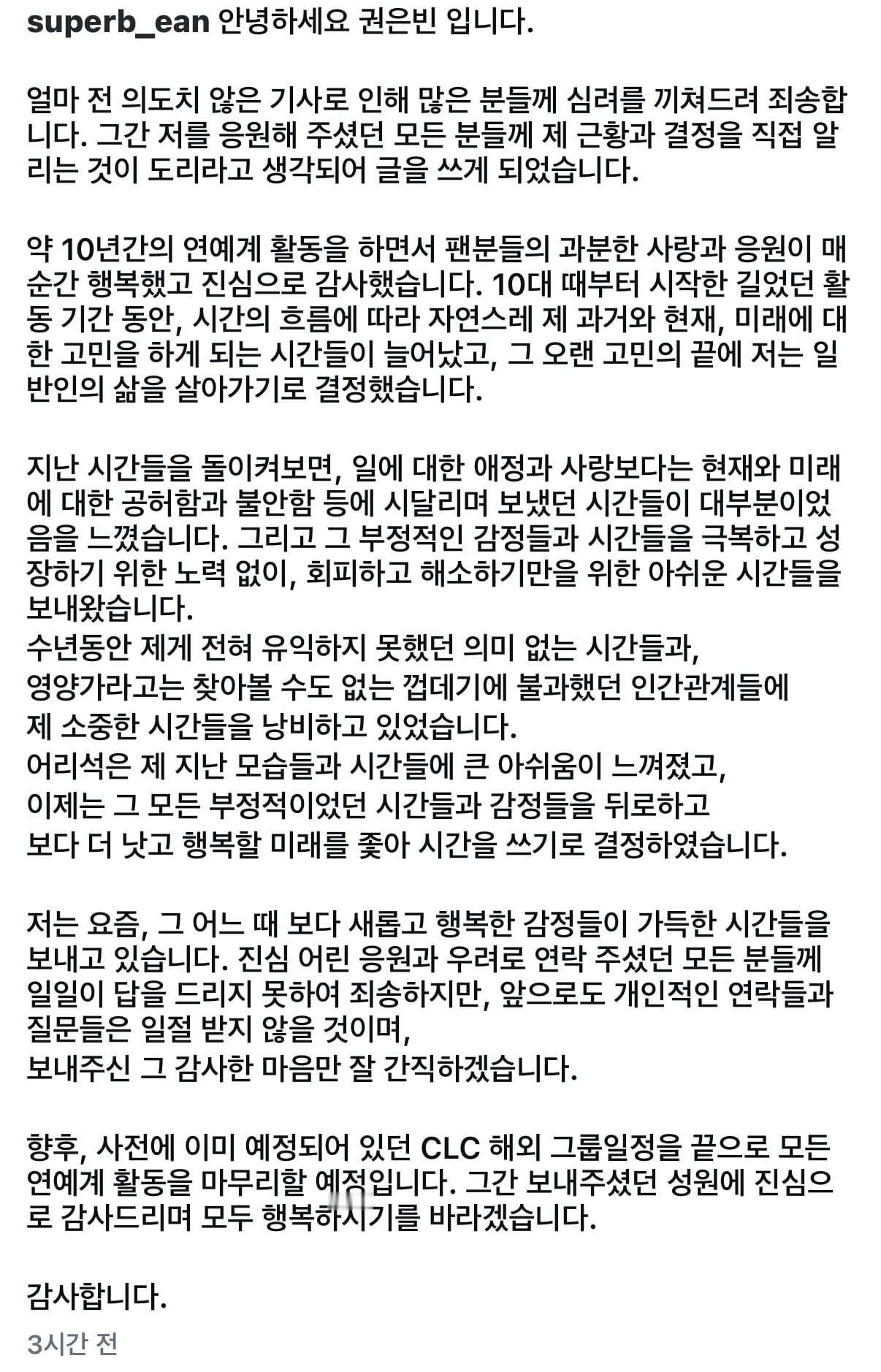 CLC权恩彬发文表示将退出娱乐圈声明全文如下：你好，我是权恩彬。前段时间因一篇并
