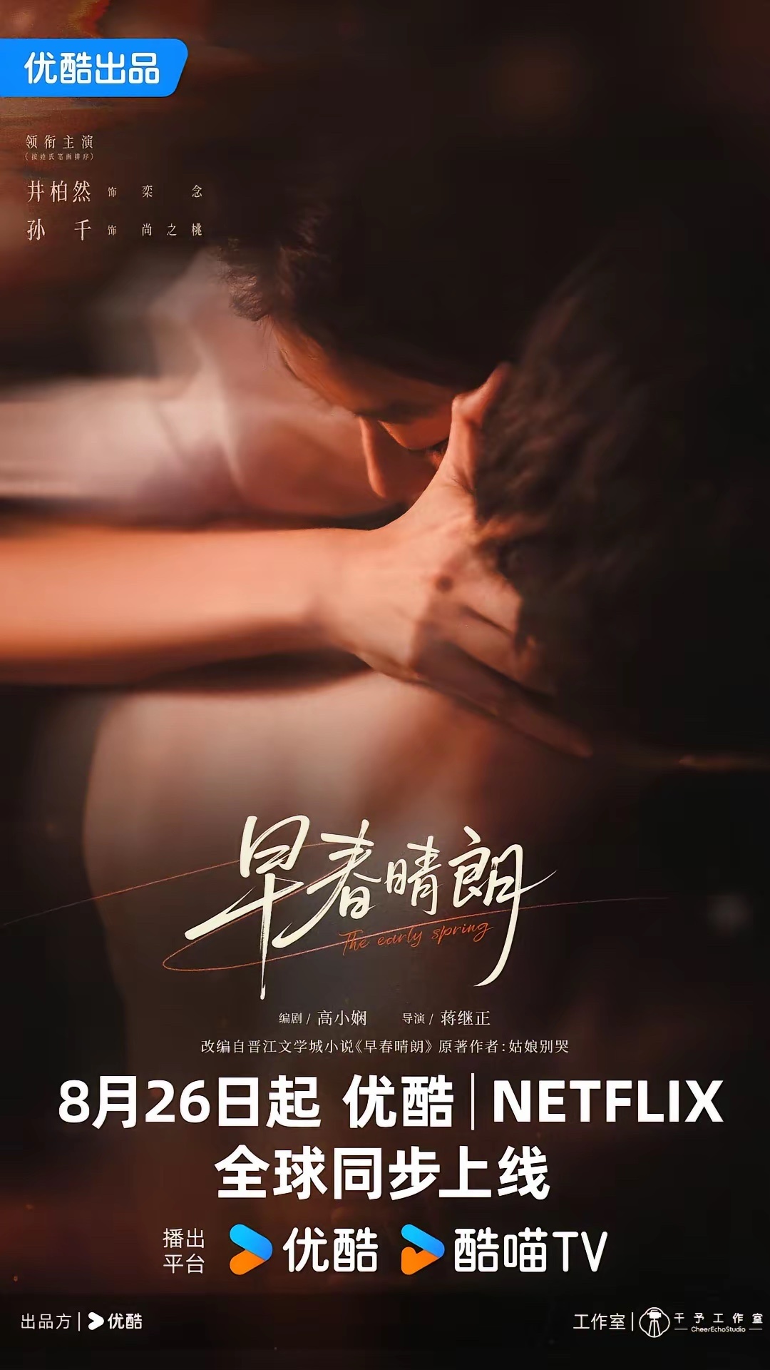 《早春晴朗》中，有很多超出过去现偶的“大尺度”场面。比如男女主角身体部分裸露着抱