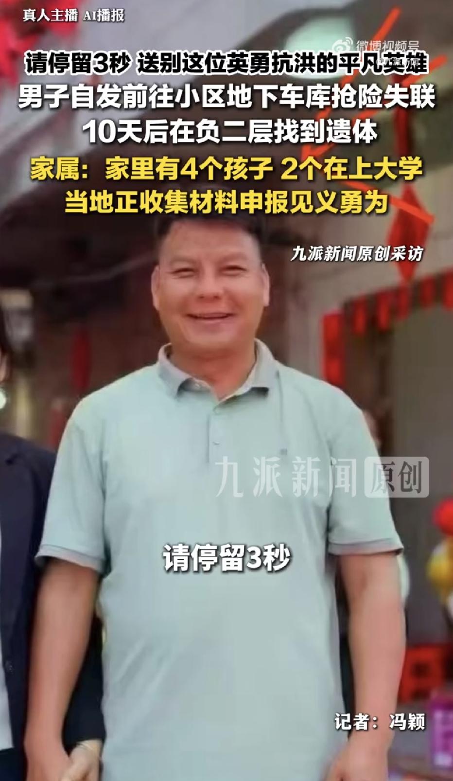 广西贵港，一42岁的男子看到业主群里有人在喊“车库进水了，有没有人来帮忙”，二话