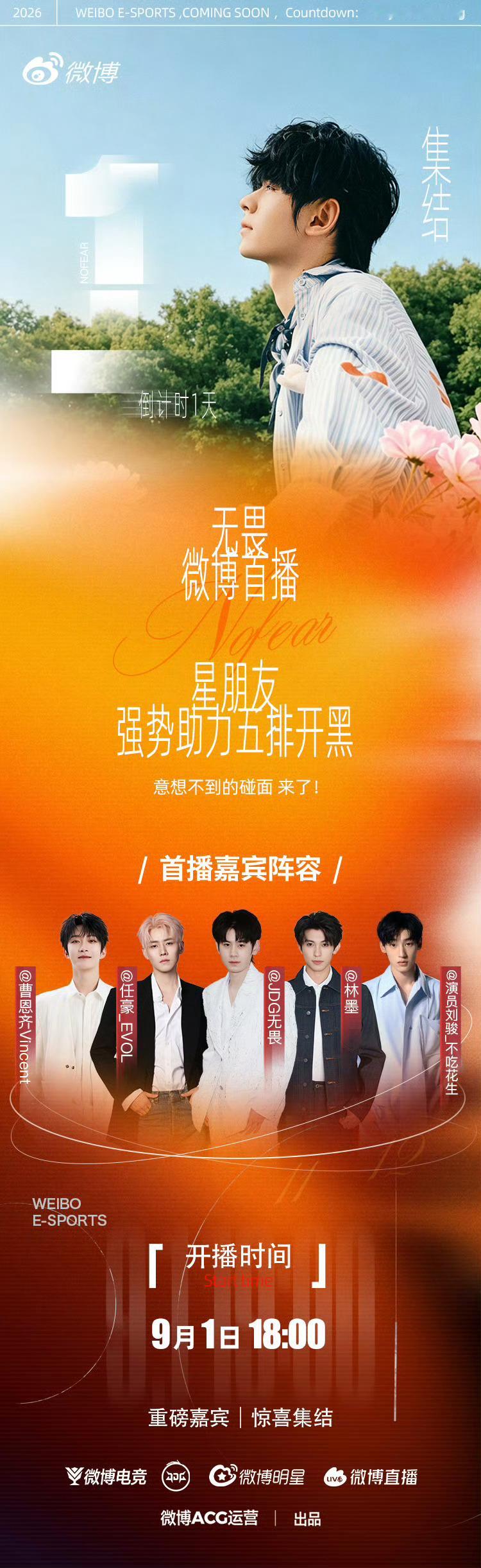 OMG谁和谁王者荣耀JDG.无畏选手的微博首播嘉宾阵容：曹恩齐…… ​​​