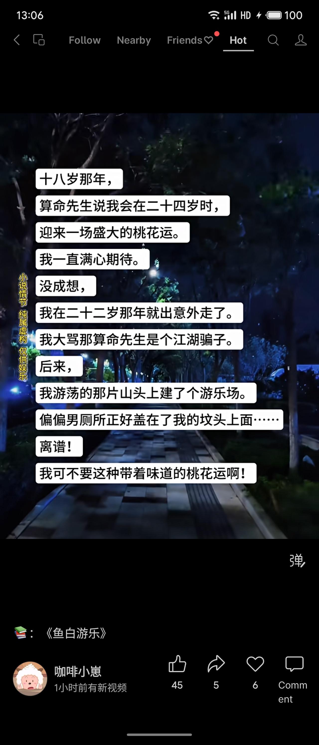 算命说他24岁有桃花运，结果22岁就死了。坟头被推平盖了男厕所，他成鬼后大骂：谁