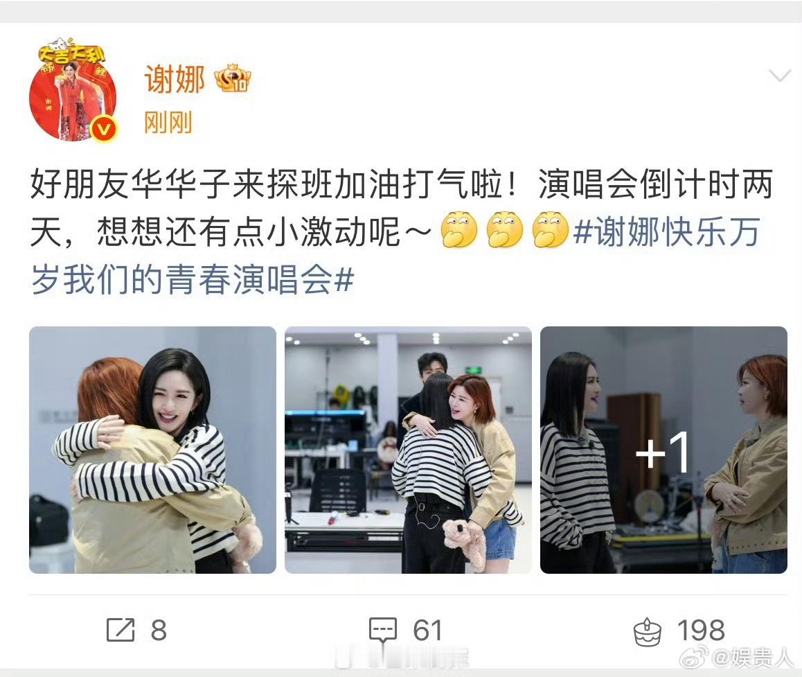 谢娜晒杜华探班拥抱照谢娜晒杜华探班照谢娜晒杜华探班照，拥抱聊天好亲密 