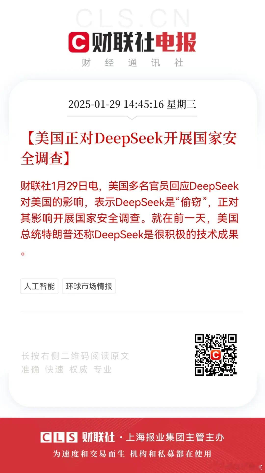 美国对DeepSeek进行安全调查 基金[超话]  