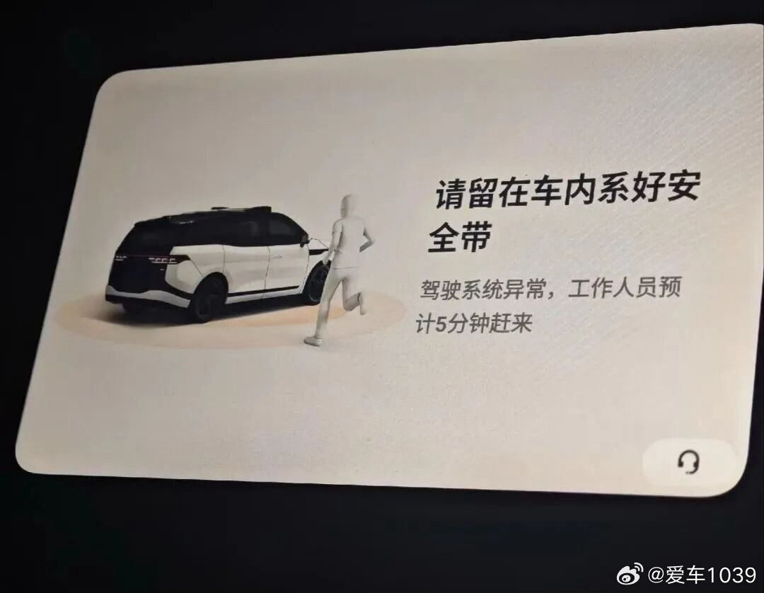 【爱车安全贴士 夜晚突发！萝卜快跑大规模瘫痪，有人被困近两小时…】3月31日晚上