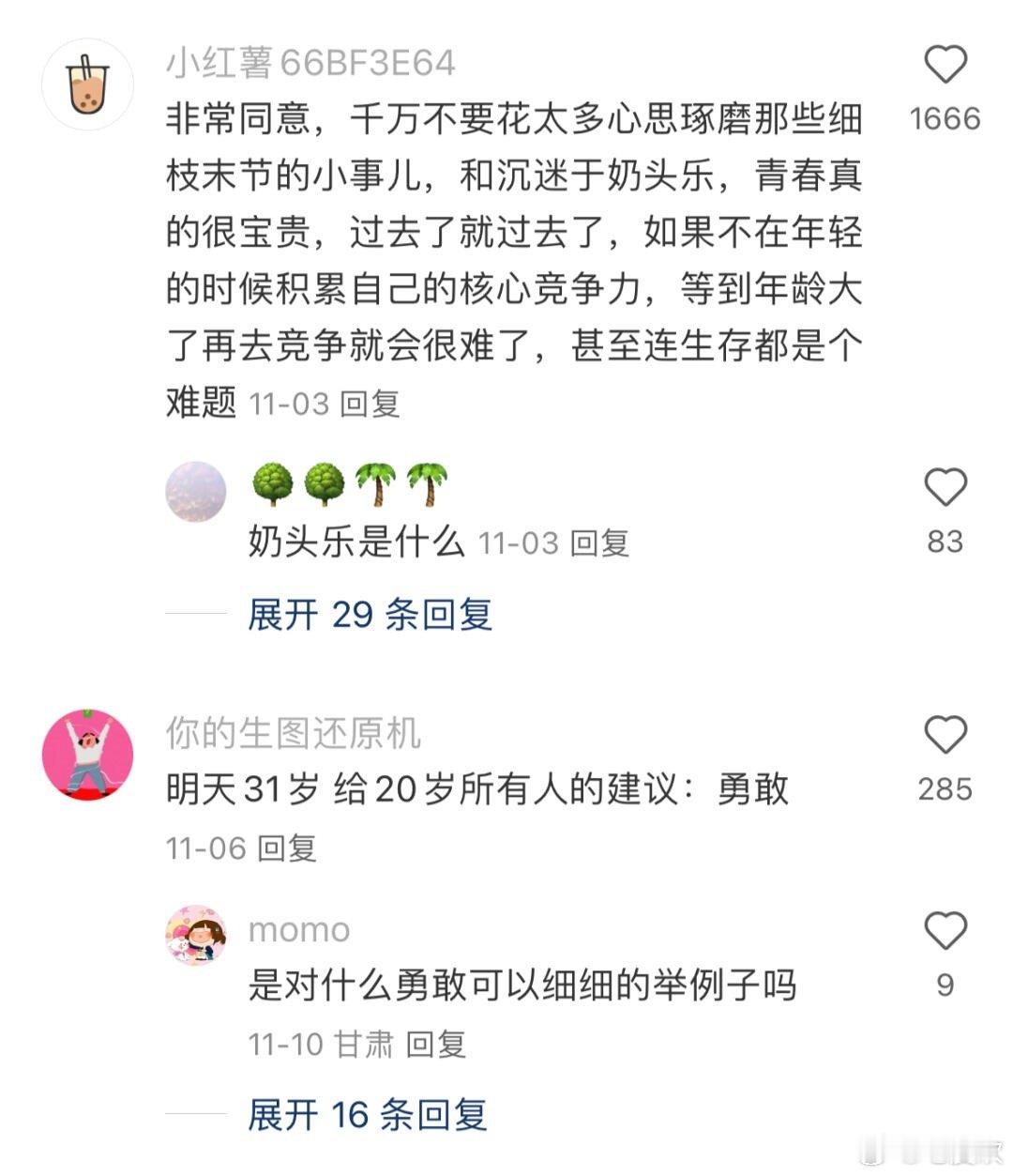 原来这才是二十多岁应该做的事 