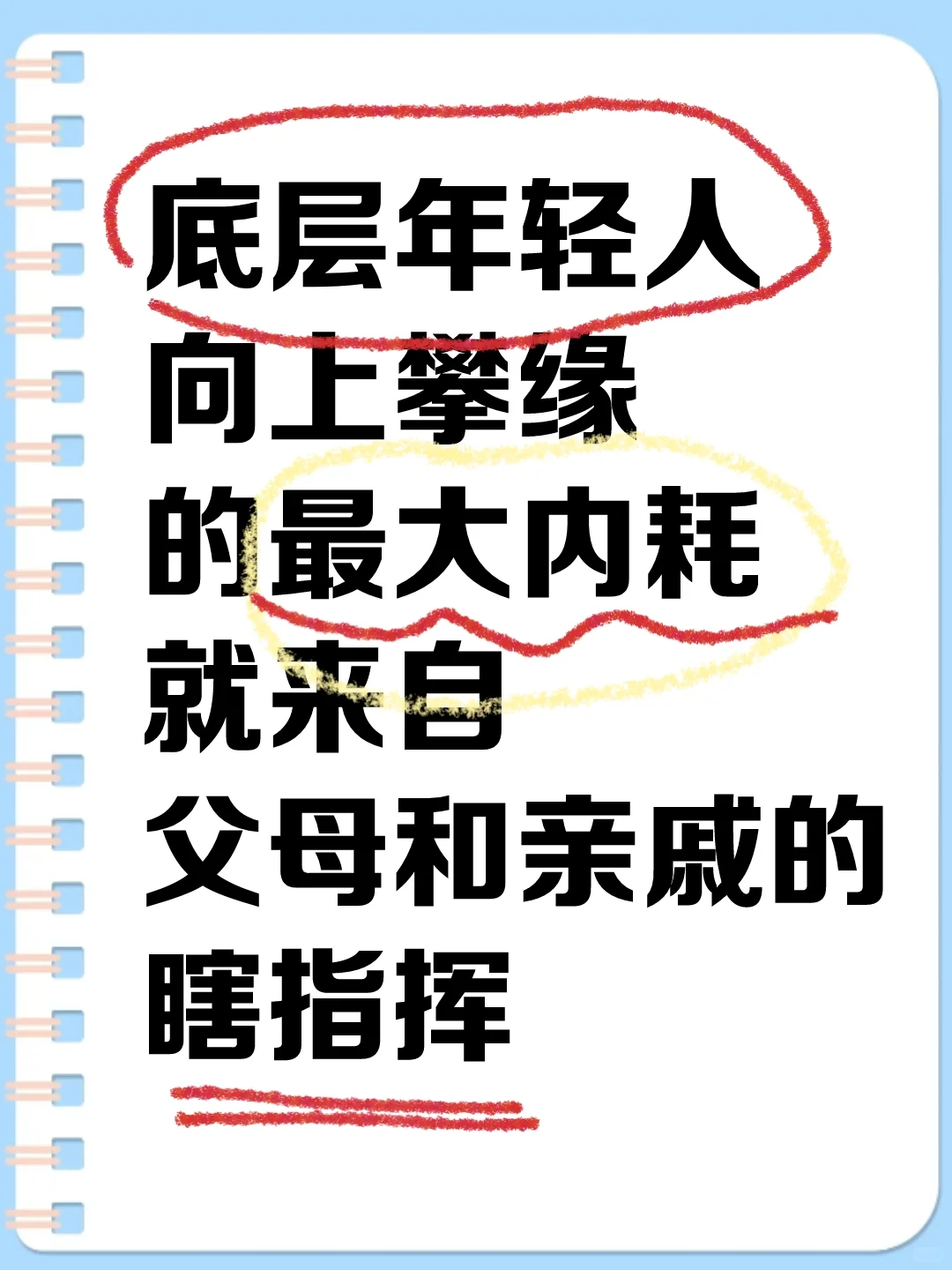 年轻人觉醒第一步，脱离原生家庭和原有层次