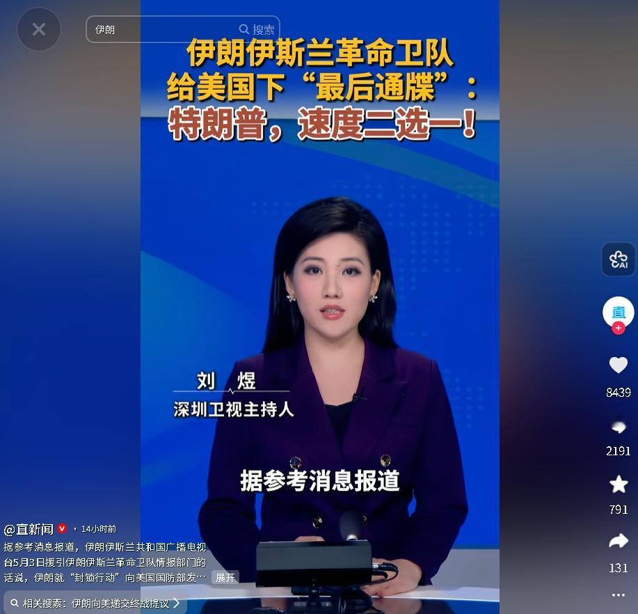 5月3日，伊朗伊斯兰革命卫队向美国国防部发最后通牒，要求限期解除对伊封锁

麻烦