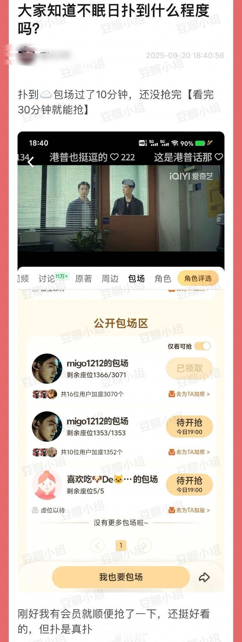 说白敬亭的不眠日居然扑到☁️包场过了10分钟，还没抢完的程度，这剧这么差吗？ ​