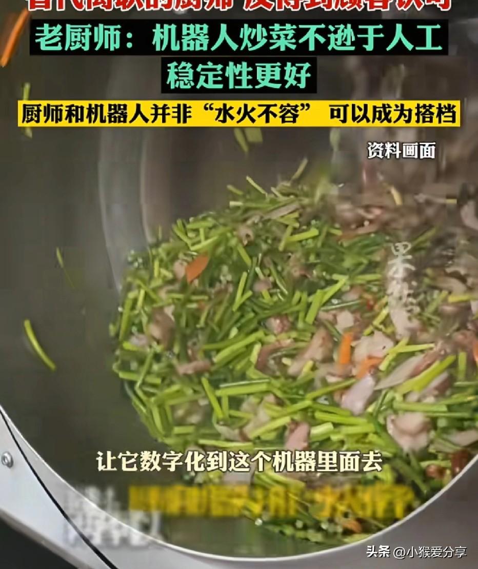 厨师和机器并非“水火不容”！
近日一个关于机器人代替厨师炒饭的视频在网上迅速走红