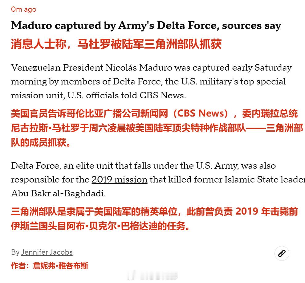 特朗普称已抓获委内瑞拉总统 美国官员告诉哥伦比亚广播公司新闻网(CBSNews)