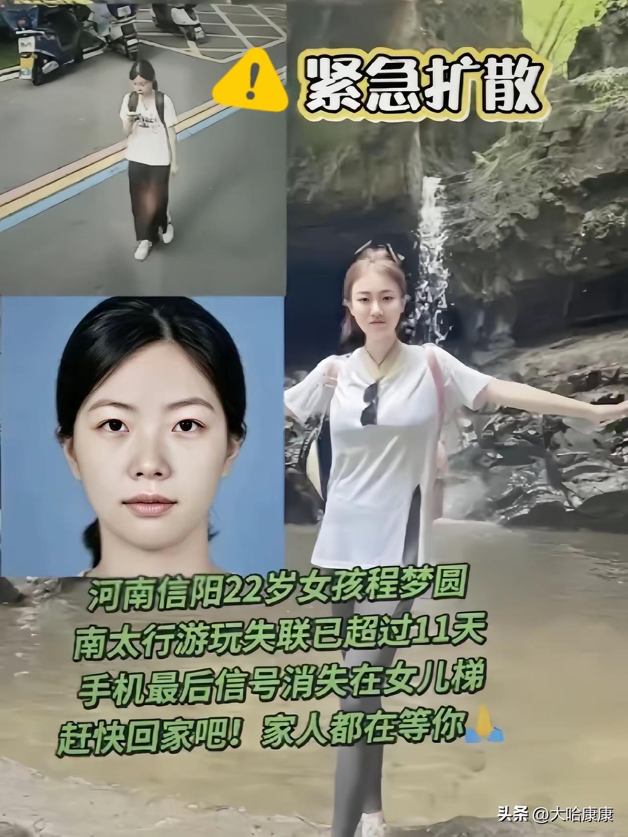 噩耗还是被确认了
程梦圆遗体被找到确定遇难了
仅仅因为她的一次次冲动和任性
投入