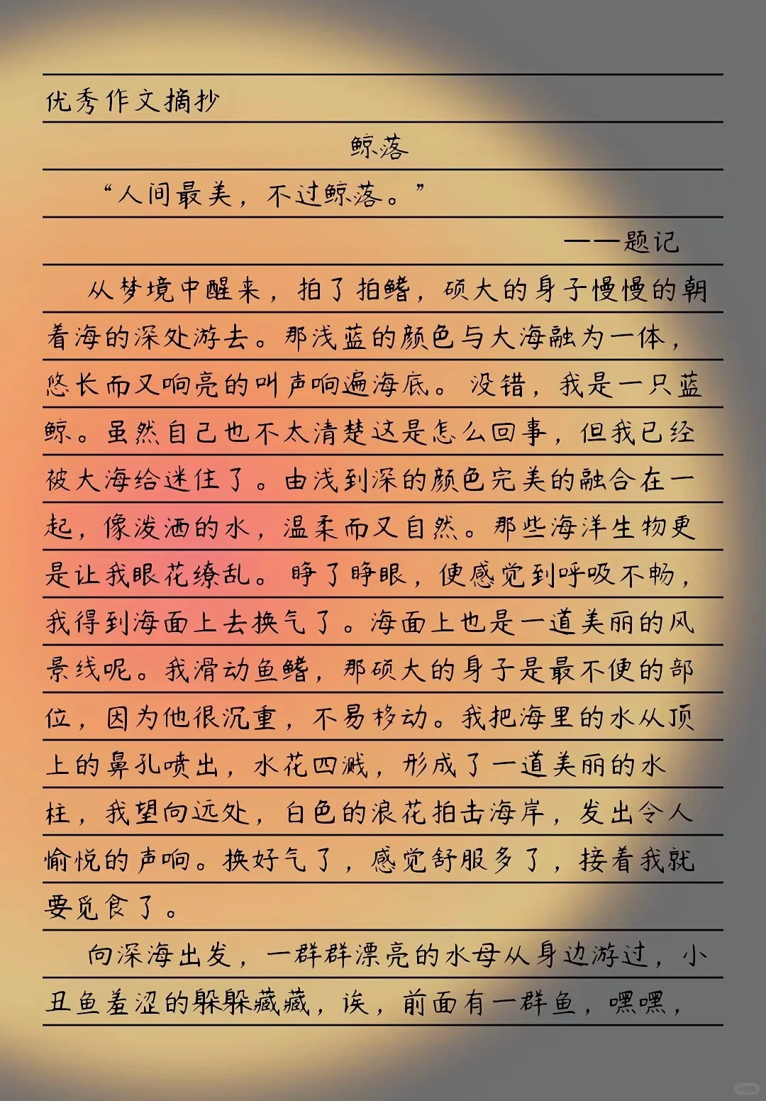 鲸落
