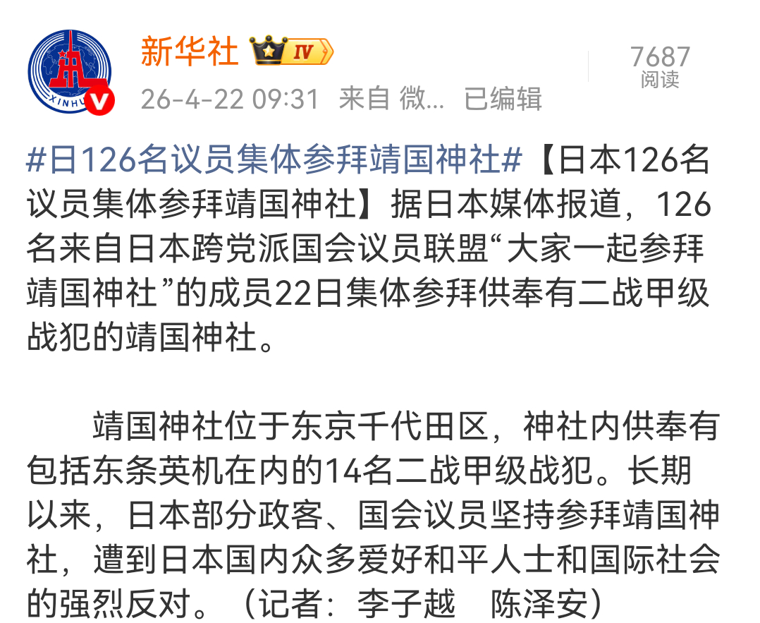 日本126名议员集体参拜靖国神社。