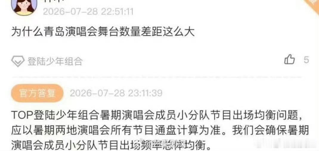 时代峰峻回应舞台数量不均衡问题时代峰峻会确保出场频率总体均衡 TOP暑期演唱会舞