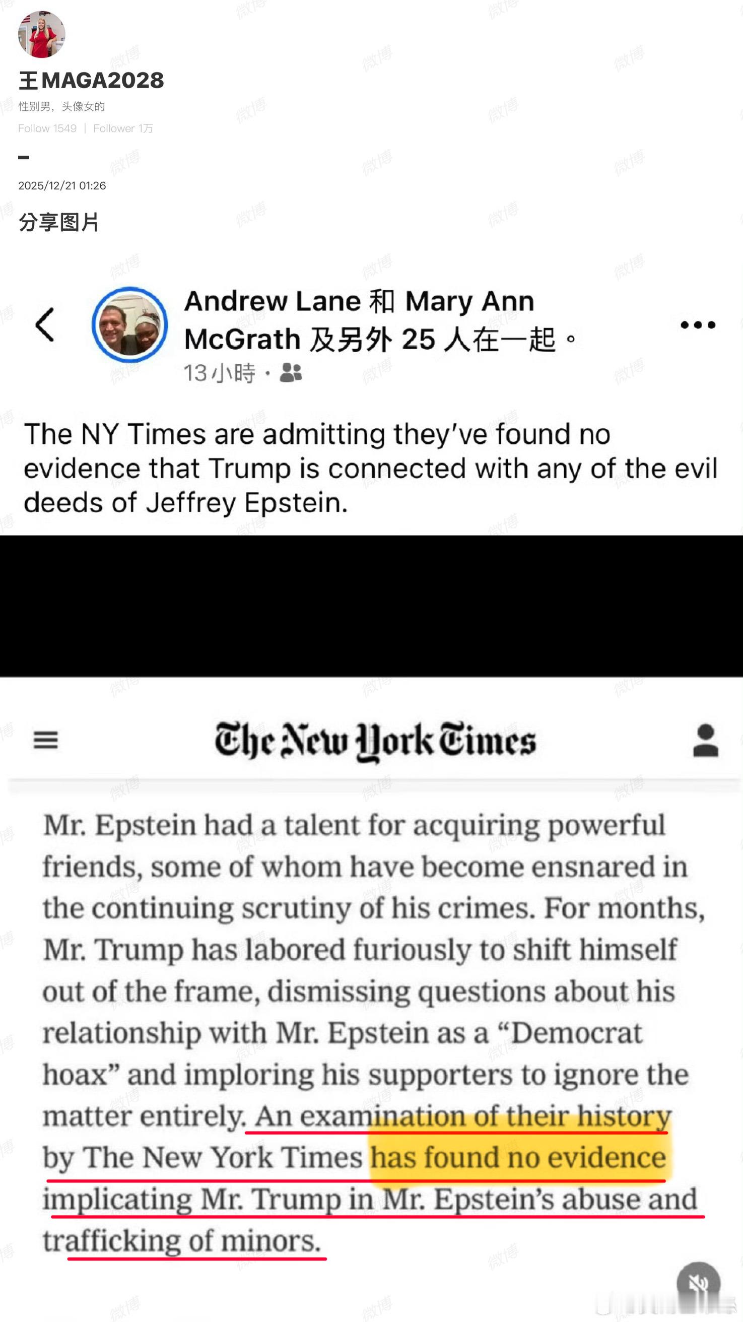 《紐約時報》承認，他們沒有發現任何證據表明川普與愛潑斯坦的任何邪惡行為有關。愛潑