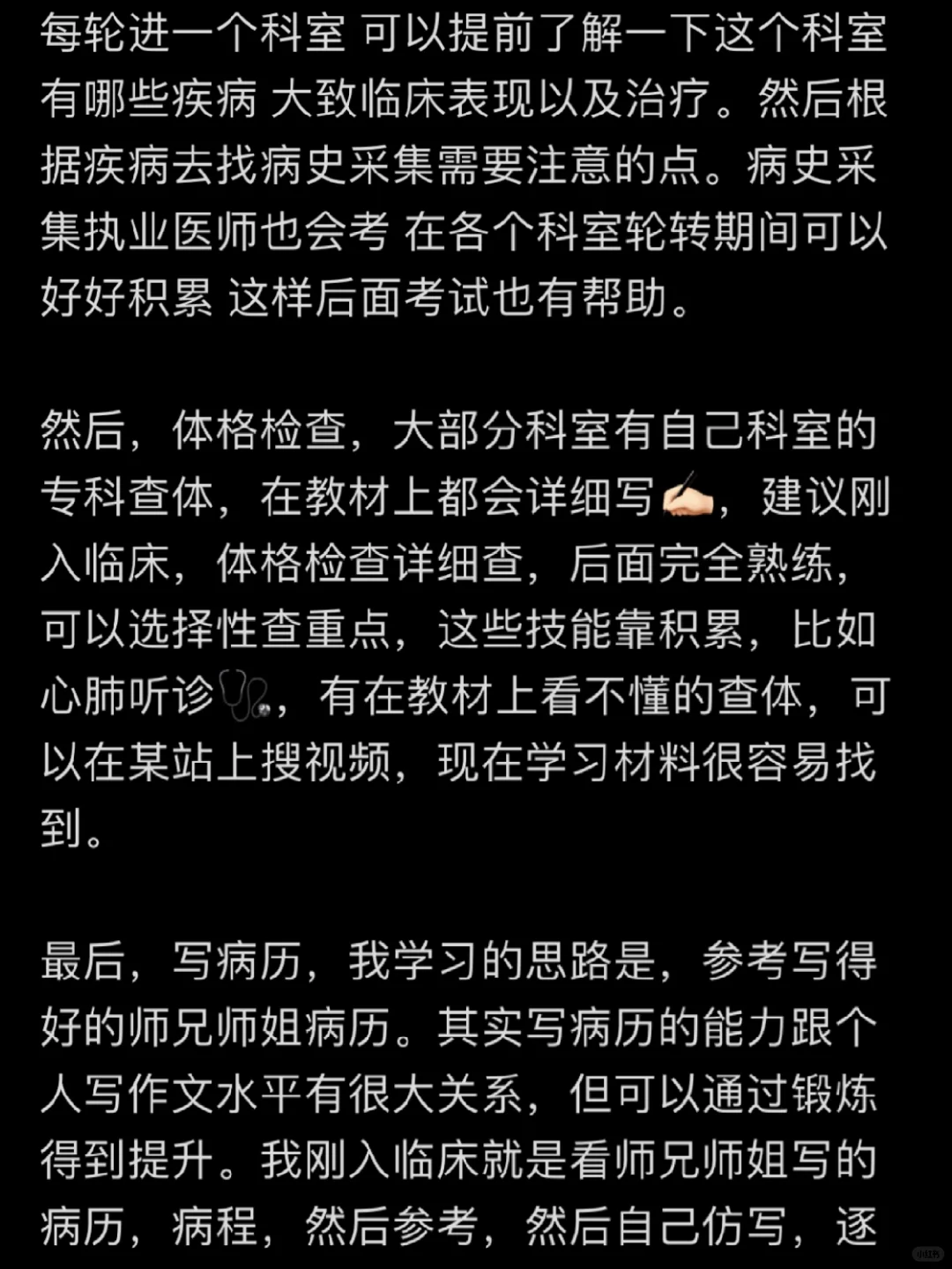 ‼️规培和实习真的主要靠自学💕