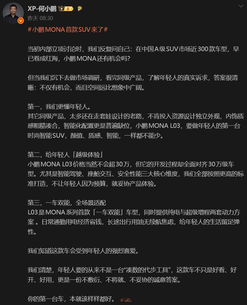 小鹏MONA L03这台车，大师兄给出三个重点，颜值不套娃、体验越级、纯电增程双