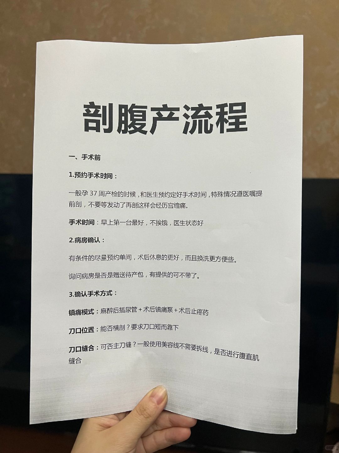 已剖，写给那些准备剖腹产的姐妹！打印版