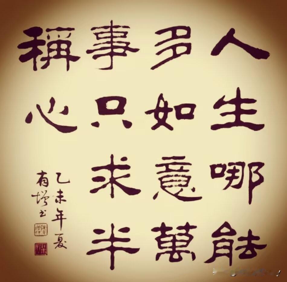 人生的不如意大抵如此：橡皮筋扎头发，绕两圈太松，绕三圈又太紧；洗澡时调节水温，开