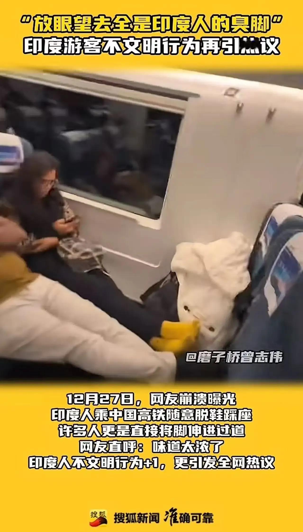 四川高铁上竟出现如此不文明一幕！有网友曝光印度人乘中国高铁时随意脱鞋踩座，甚至把