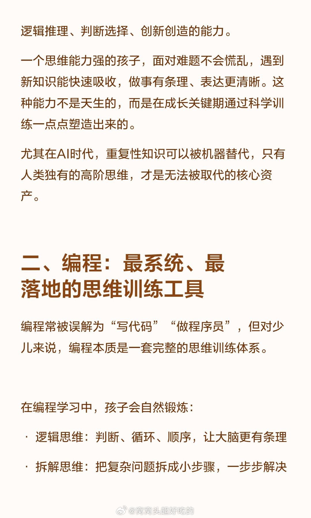 乡村小学已经通过AI学起编程了10后的课堂已经开始用上AI了AI与编程，正在重塑