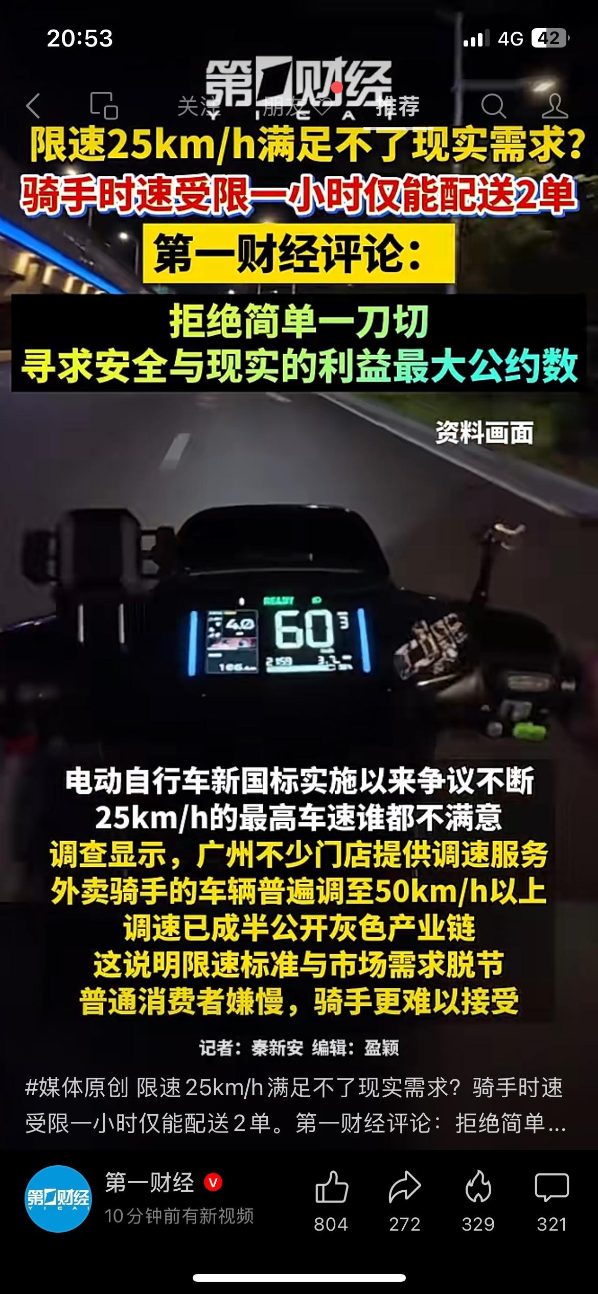 电动车限速25km/h争议｜147字
标题：限速25km/h被吐槽！骑手一小时只