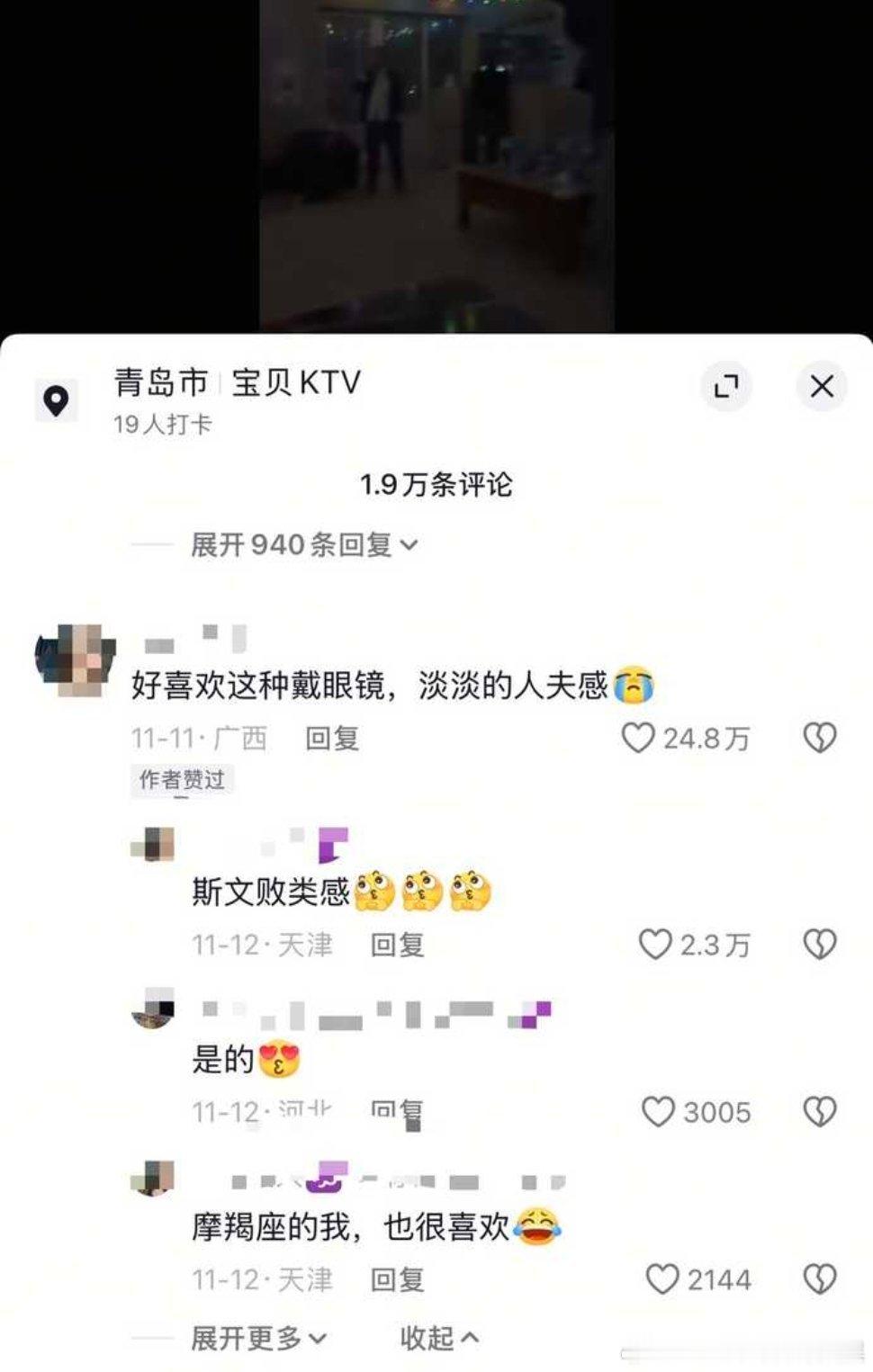 视频里ktv唱歌黑漆漆的一片看不清脸，这都能给♂的辅酶yy出人夫感