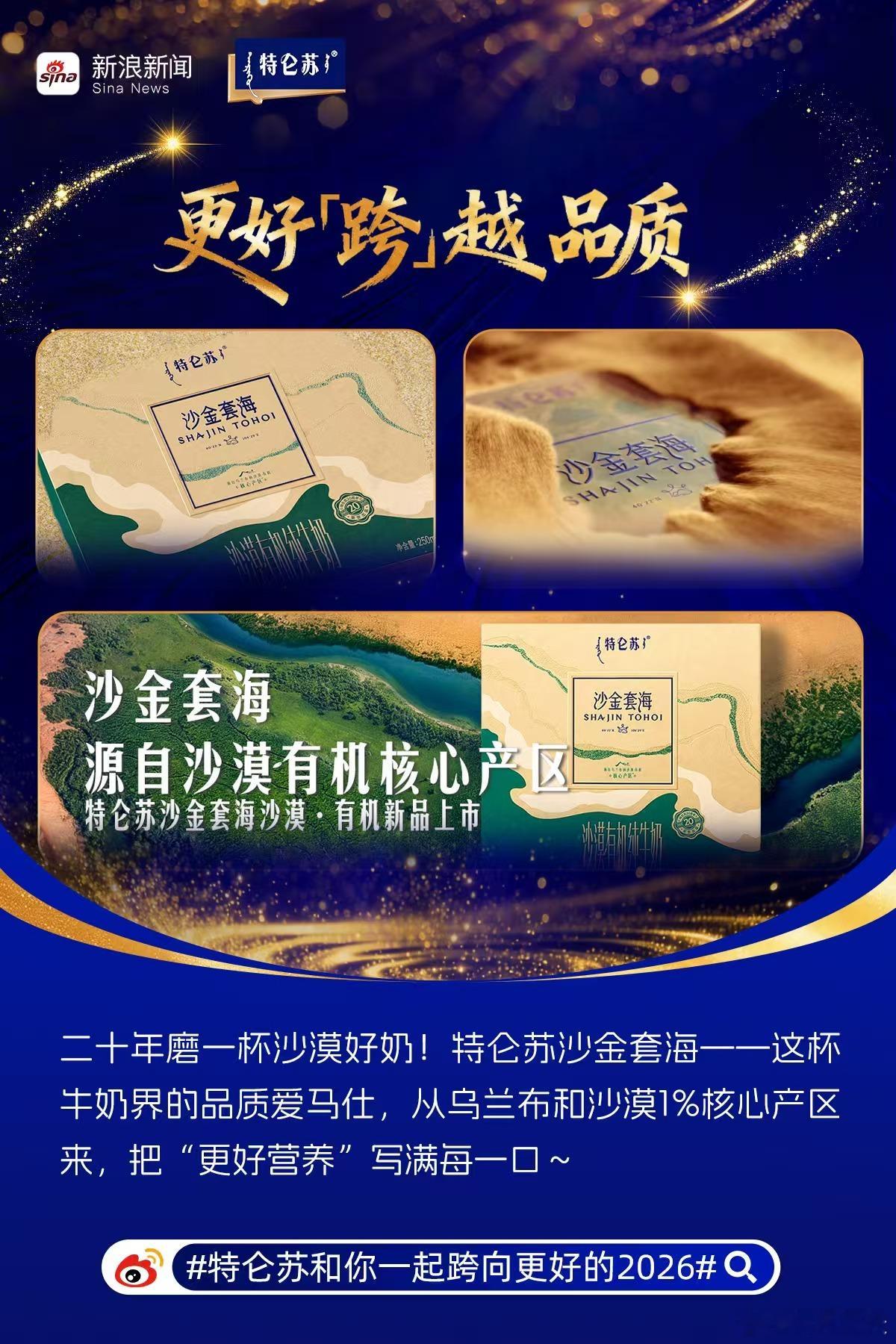 特仑苏和你一起跨向更好的20262026，盼着把日子过扎实：生活里少点潦草，多些