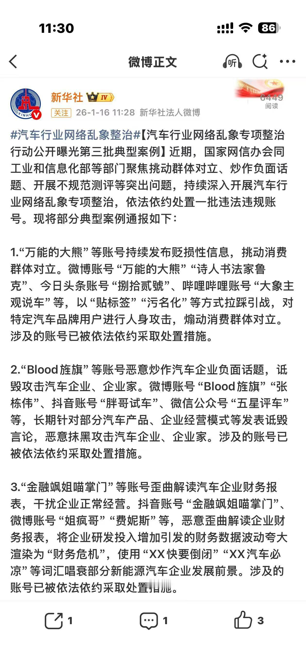牌面啊，大熊、艹数码、大象之类的，这可是新华社发的！ 汽车行业网络乱象整治 万能