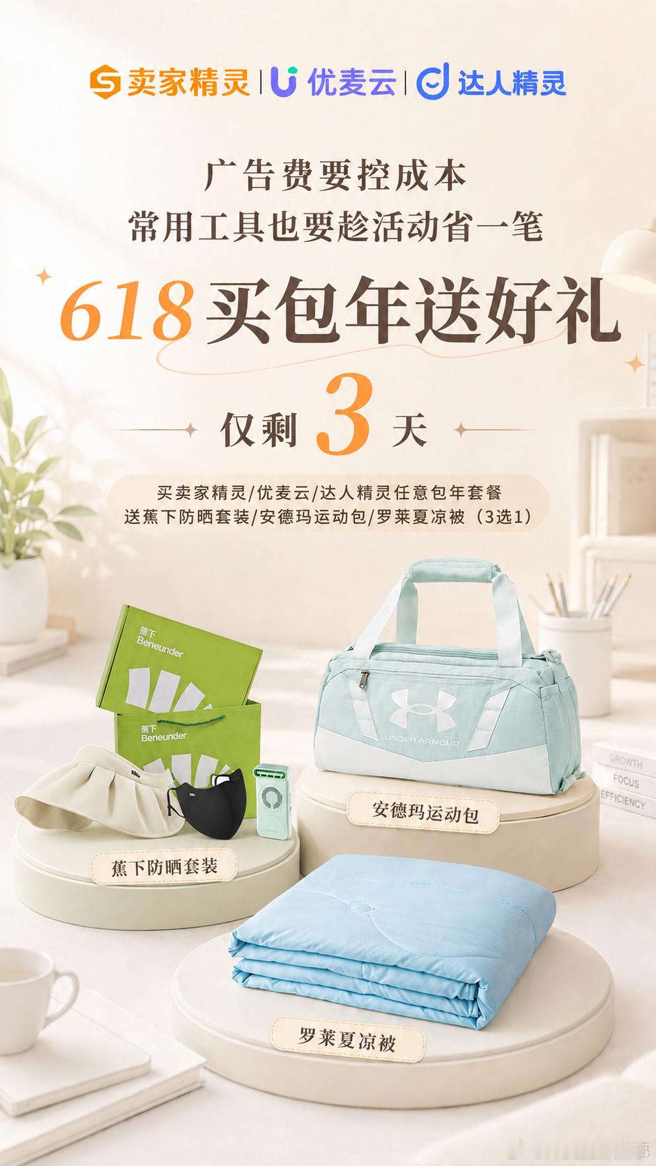 广告费要控成本，工具福利别错过～卖家精灵-618活动 倒计时 3 天买包年直接送